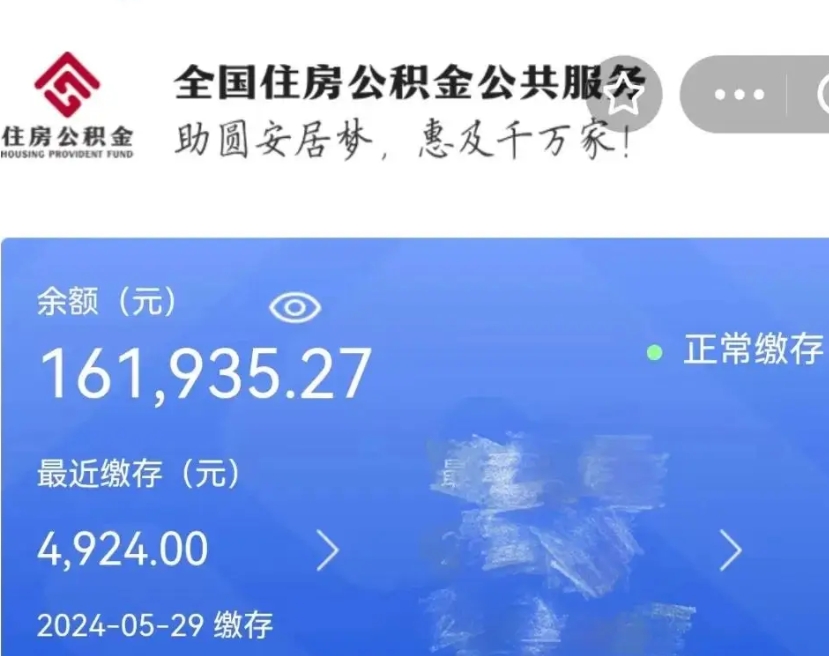 儋州取封存公积金流程（提取封存公积金）